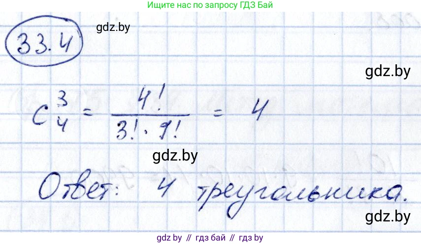 Алгебра, 10 класс Сборник задач, авторы: Арефьева Ирина Глебовна, Пирютко Ольга Николаевна, издательство Народная асвета, Минск, 2020, белого цвета, страница 170, номер 33.4, Решение