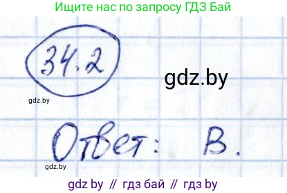 Алгебра, 10 класс Сборник задач, авторы: Арефьева Ирина Глебовна, Пирютко Ольга Николаевна, издательство Народная асвета, Минск, 2020, белого цвета, страница 175, номер 34.2, Решение