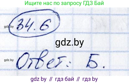 Алгебра, 10 класс Сборник задач, авторы: Арефьева Ирина Глебовна, Пирютко Ольга Николаевна, издательство Народная асвета, Минск, 2020, белого цвета, страница 176, номер 34.6, Решение