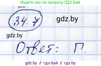 Алгебра, 10 класс Сборник задач, авторы: Арефьева Ирина Глебовна, Пирютко Ольга Николаевна, издательство Народная асвета, Минск, 2020, белого цвета, страница 176, номер 34.7, Решение