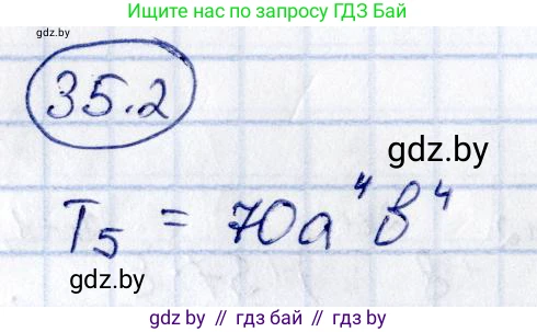 Алгебра, 10 класс Сборник задач, авторы: Арефьева Ирина Глебовна, Пирютко Ольга Николаевна, издательство Народная асвета, Минск, 2020, белого цвета, страница 181, номер 35.2, Решение
