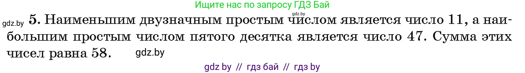 Алгебра, 10 класс Сборник задач, авторы: Арефьева Ирина Глебовна, Пирютко Ольга Николаевна, издательство Народная асвета, Минск, 2020, белого цвета, страница 183, номер 5, Решение