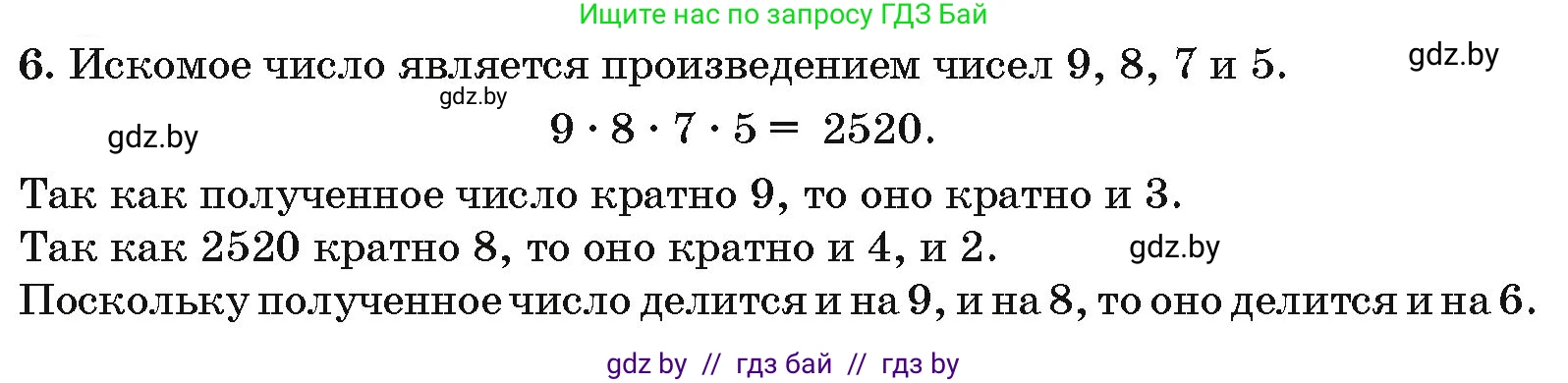 Алгебра, 10 класс Сборник задач, авторы: Арефьева Ирина Глебовна, Пирютко Ольга Николаевна, издательство Народная асвета, Минск, 2020, белого цвета, страница 183, номер 6, Решение