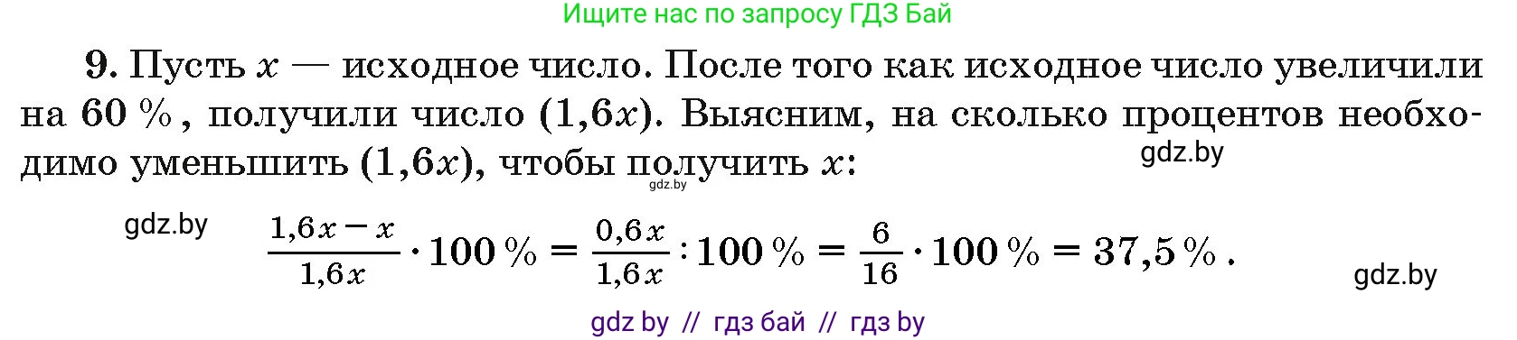 Алгебра, 10 класс Сборник задач, авторы: Арефьева Ирина Глебовна, Пирютко Ольга Николаевна, издательство Народная асвета, Минск, 2020, белого цвета, страница 183, номер 9, Решение