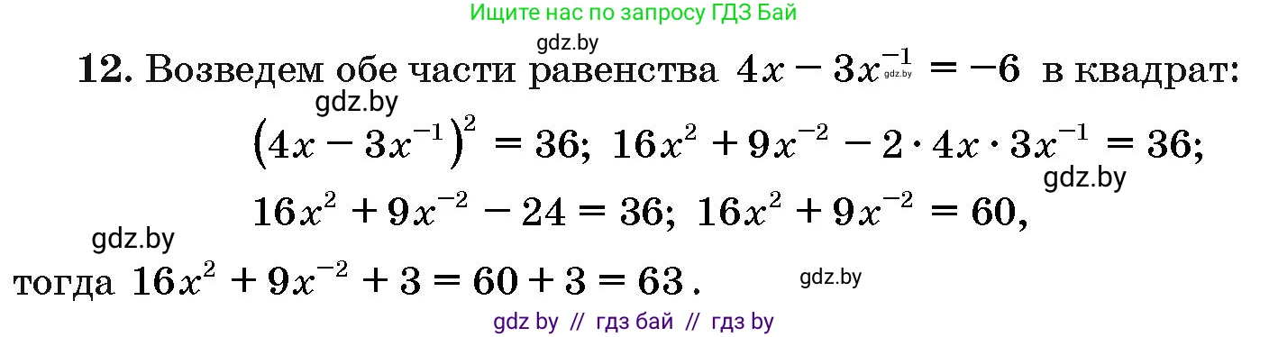 Алгебра, 10 класс Сборник задач, авторы: Арефьева Ирина Глебовна, Пирютко Ольга Николаевна, издательство Народная асвета, Минск, 2020, белого цвета, страница 186, номер 12, Решение