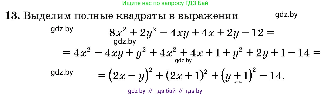 Алгебра, 10 класс Сборник задач, авторы: Арефьева Ирина Глебовна, Пирютко Ольга Николаевна, издательство Народная асвета, Минск, 2020, белого цвета, страница 186, номер 13, Решение