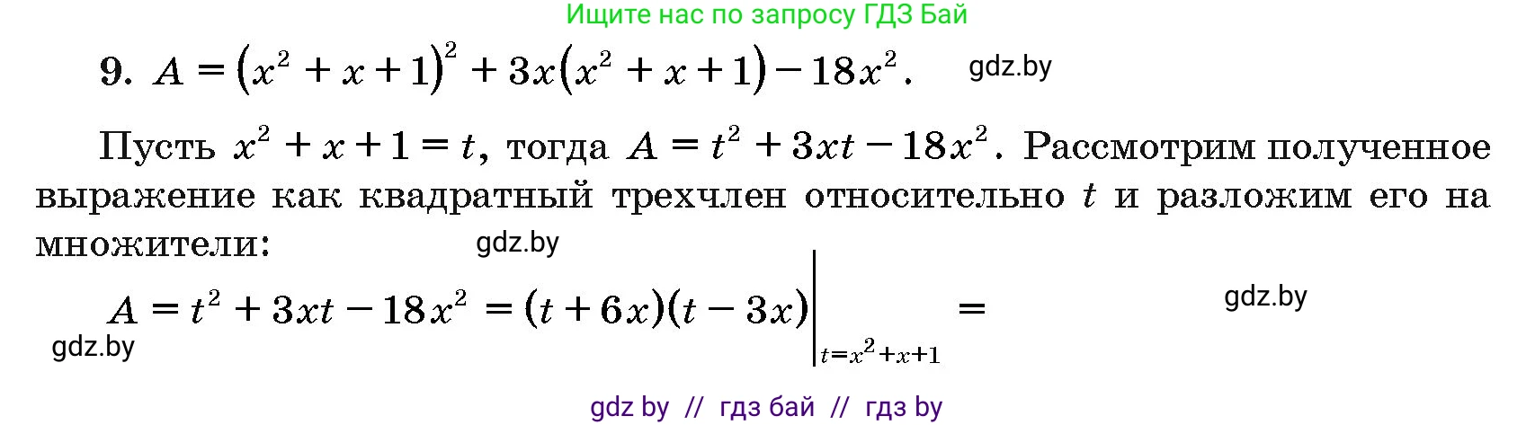 Алгебра, 10 класс Сборник задач, авторы: Арефьева Ирина Глебовна, Пирютко Ольга Николаевна, издательство Народная асвета, Минск, 2020, белого цвета, страница 185, номер 9, Решение