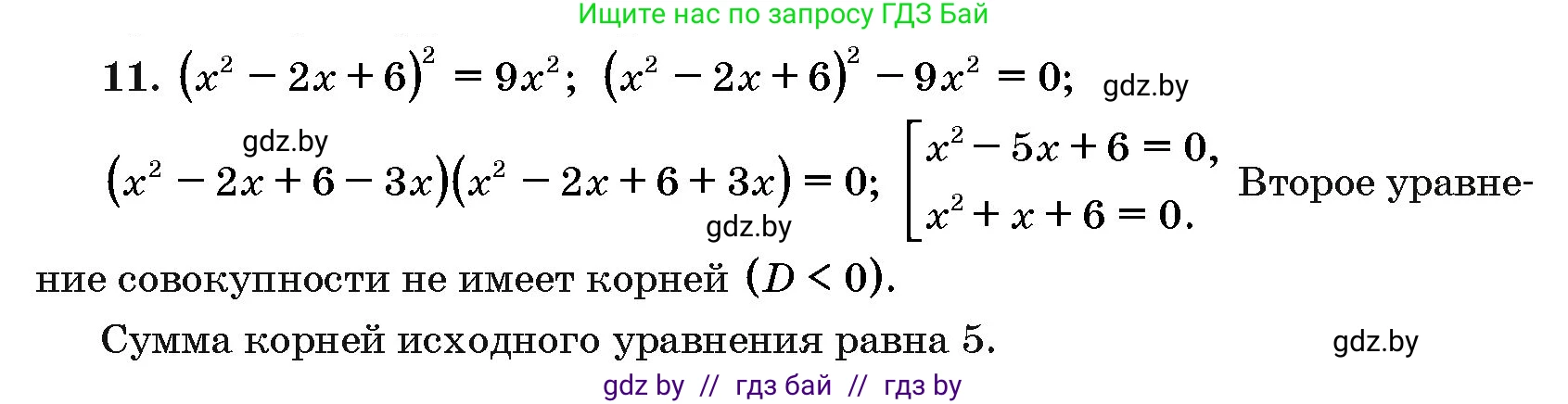 Алгебра, 10 класс Сборник задач, авторы: Арефьева Ирина Глебовна, Пирютко Ольга Николаевна, издательство Народная асвета, Минск, 2020, белого цвета, страница 188, номер 11, Решение