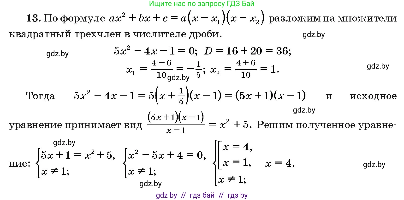 Алгебра, 10 класс Сборник задач, авторы: Арефьева Ирина Глебовна, Пирютко Ольга Николаевна, издательство Народная асвета, Минск, 2020, белого цвета, страница 188, номер 13, Решение