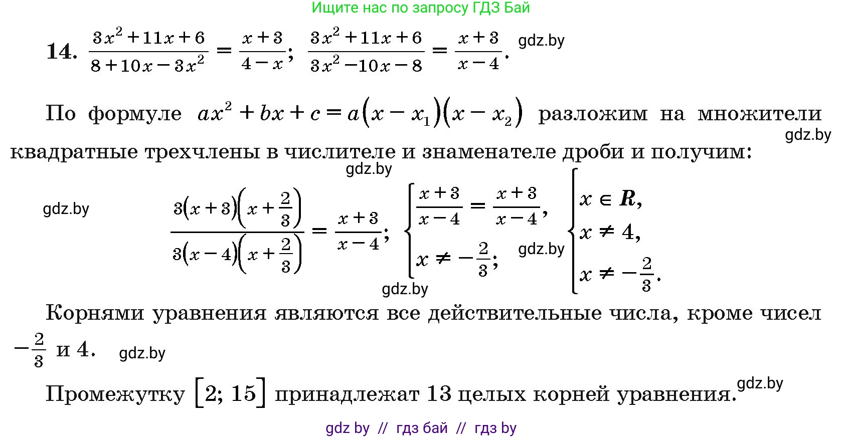 Алгебра, 10 класс Сборник задач, авторы: Арефьева Ирина Глебовна, Пирютко Ольга Николаевна, издательство Народная асвета, Минск, 2020, белого цвета, страница 188, номер 14, Решение