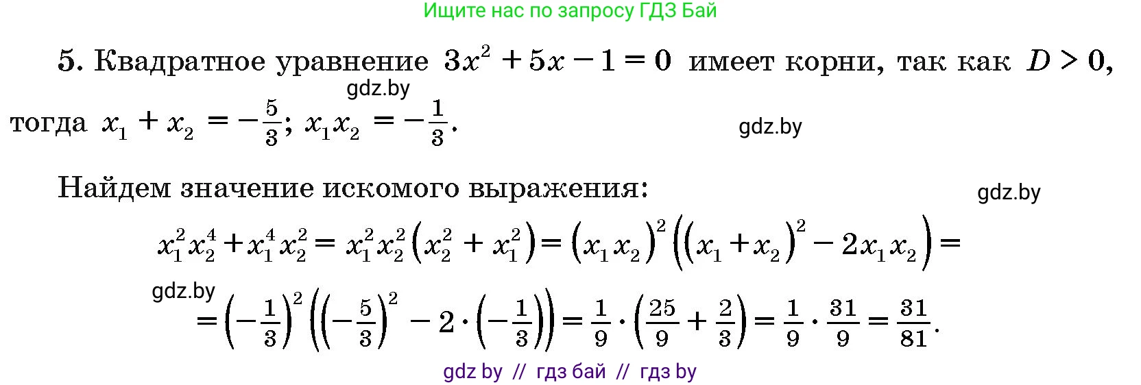 Алгебра, 10 класс Сборник задач, авторы: Арефьева Ирина Глебовна, Пирютко Ольга Николаевна, издательство Народная асвета, Минск, 2020, белого цвета, страница 187, номер 5, Решение