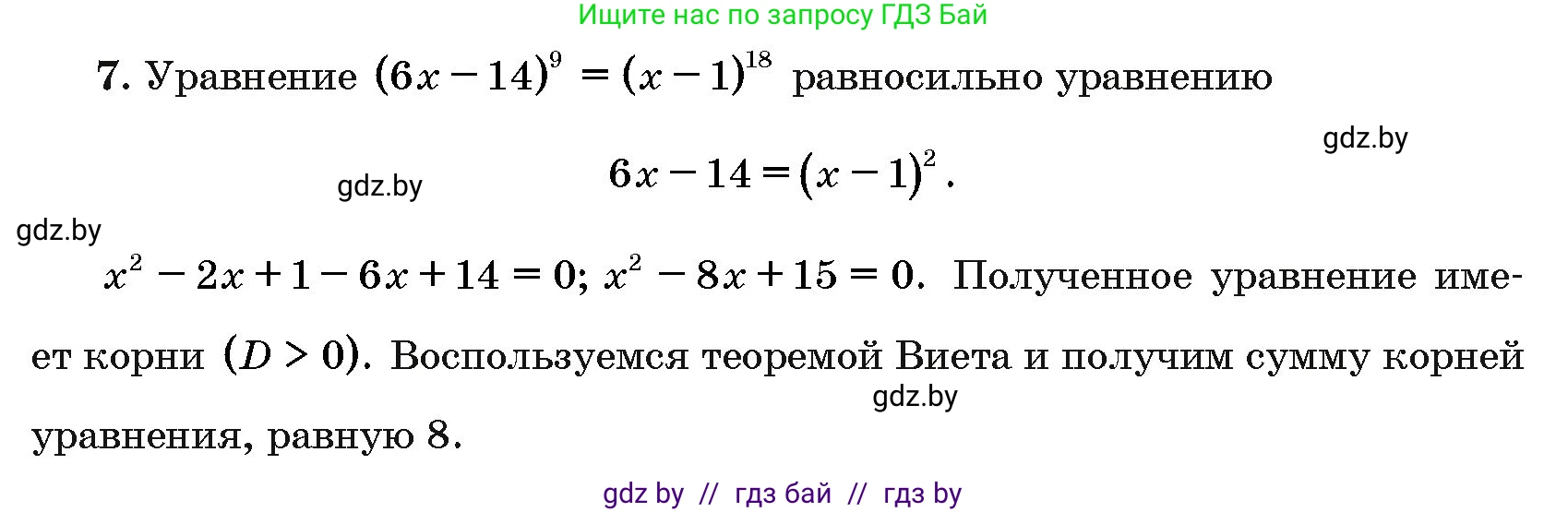 Алгебра, 10 класс Сборник задач, авторы: Арефьева Ирина Глебовна, Пирютко Ольга Николаевна, издательство Народная асвета, Минск, 2020, белого цвета, страница 188, номер 7, Решение