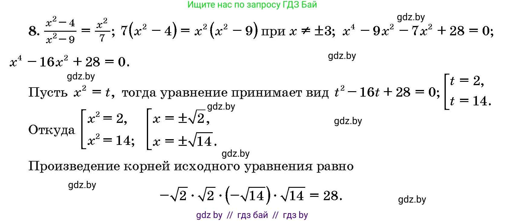 Алгебра, 10 класс Сборник задач, авторы: Арефьева Ирина Глебовна, Пирютко Ольга Николаевна, издательство Народная асвета, Минск, 2020, белого цвета, страница 188, номер 8, Решение