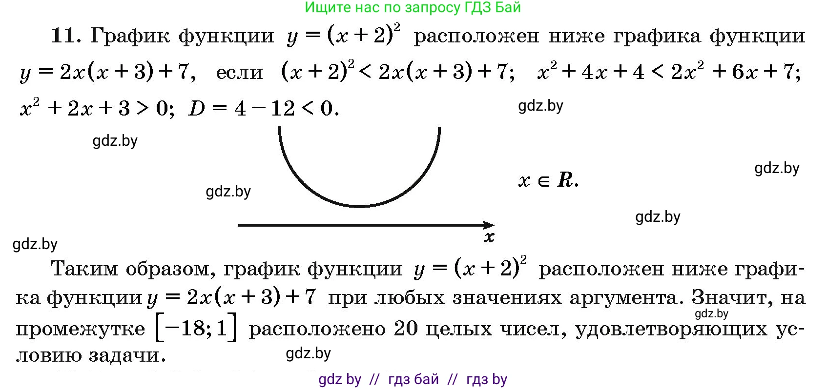 Алгебра, 10 класс Сборник задач, авторы: Арефьева Ирина Глебовна, Пирютко Ольга Николаевна, издательство Народная асвета, Минск, 2020, белого цвета, страница 191, номер 11, Решение