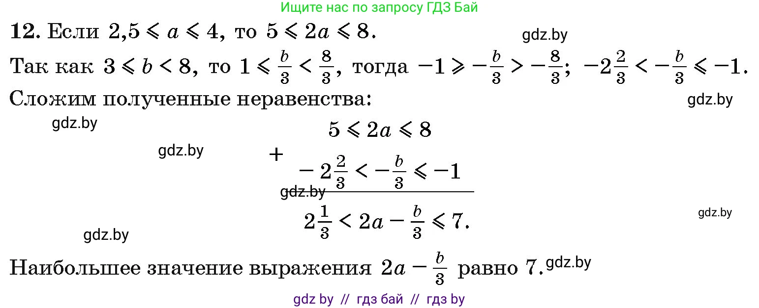Алгебра, 10 класс Сборник задач, авторы: Арефьева Ирина Глебовна, Пирютко Ольга Николаевна, издательство Народная асвета, Минск, 2020, белого цвета, страница 191, номер 12, Решение