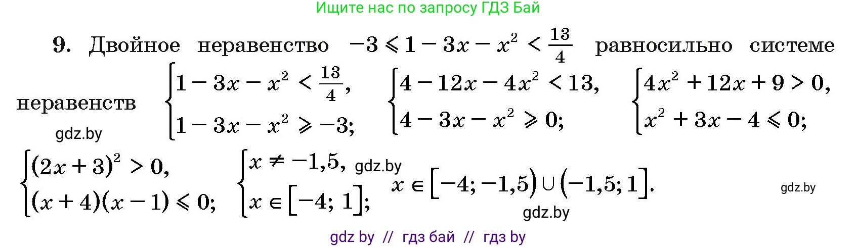 Алгебра, 10 класс Сборник задач, авторы: Арефьева Ирина Глебовна, Пирютко Ольга Николаевна, издательство Народная асвета, Минск, 2020, белого цвета, страница 190, номер 9, Решение