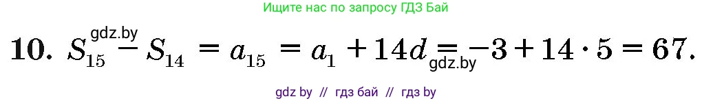 Алгебра, 10 класс Сборник задач, авторы: Арефьева Ирина Глебовна, Пирютко Ольга Николаевна, издательство Народная асвета, Минск, 2020, белого цвета, страница 193, номер 10, Решение