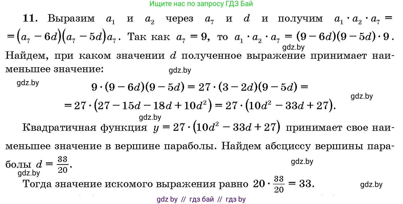 Алгебра, 10 класс Сборник задач, авторы: Арефьева Ирина Глебовна, Пирютко Ольга Николаевна, издательство Народная асвета, Минск, 2020, белого цвета, страница 193, номер 11, Решение