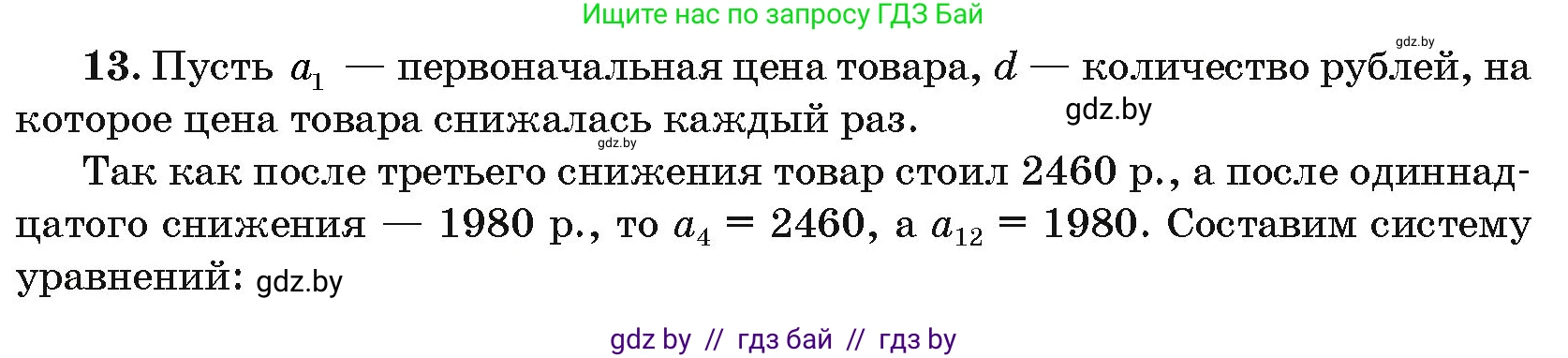 Алгебра, 10 класс Сборник задач, авторы: Арефьева Ирина Глебовна, Пирютко Ольга Николаевна, издательство Народная асвета, Минск, 2020, белого цвета, страница 193, номер 13, Решение