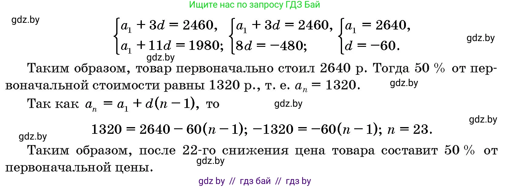 Алгебра, 10 класс Сборник задач, авторы: Арефьева Ирина Глебовна, Пирютко Ольга Николаевна, издательство Народная асвета, Минск, 2020, белого цвета, страница 193, номер 13, Решение (продолжение 2)