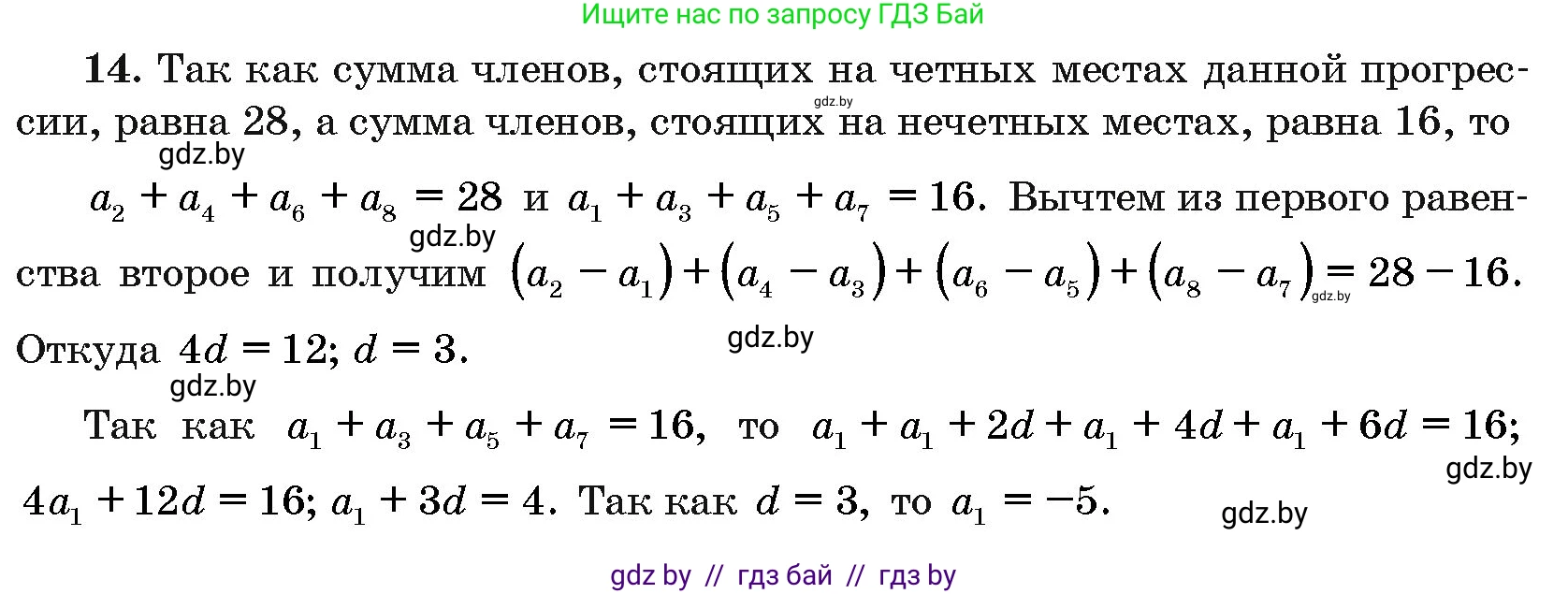Алгебра, 10 класс Сборник задач, авторы: Арефьева Ирина Глебовна, Пирютко Ольга Николаевна, издательство Народная асвета, Минск, 2020, белого цвета, страница 193, номер 14, Решение