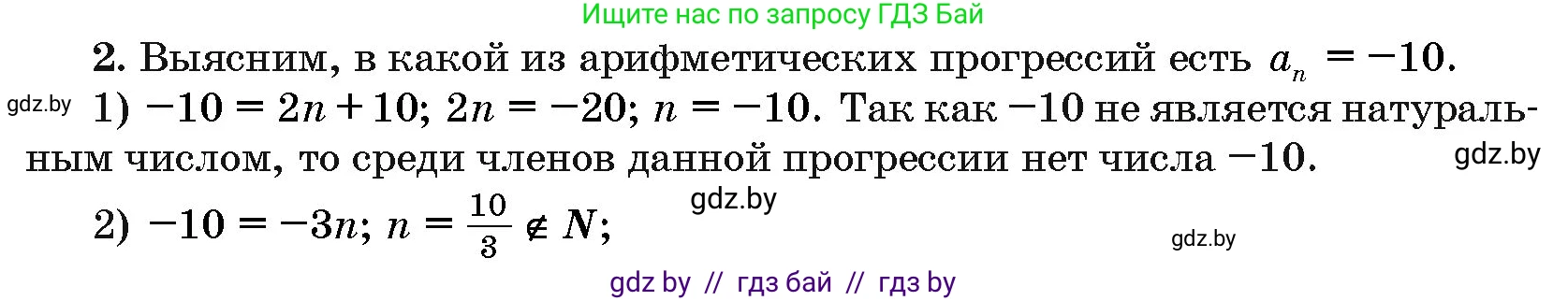 Алгебра, 10 класс Сборник задач, авторы: Арефьева Ирина Глебовна, Пирютко Ольга Николаевна, издательство Народная асвета, Минск, 2020, белого цвета, страница 191, номер 2, Решение