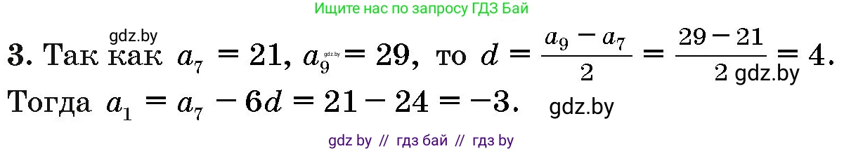 Алгебра, 10 класс Сборник задач, авторы: Арефьева Ирина Глебовна, Пирютко Ольга Николаевна, издательство Народная асвета, Минск, 2020, белого цвета, страница 192, номер 3, Решение