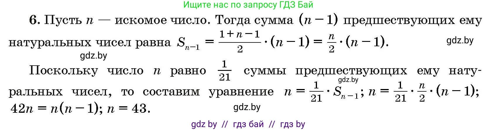Алгебра, 10 класс Сборник задач, авторы: Арефьева Ирина Глебовна, Пирютко Ольга Николаевна, издательство Народная асвета, Минск, 2020, белого цвета, страница 192, номер 6, Решение