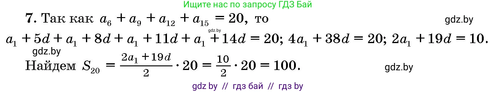 Алгебра, 10 класс Сборник задач, авторы: Арефьева Ирина Глебовна, Пирютко Ольга Николаевна, издательство Народная асвета, Минск, 2020, белого цвета, страница 192, номер 7, Решение