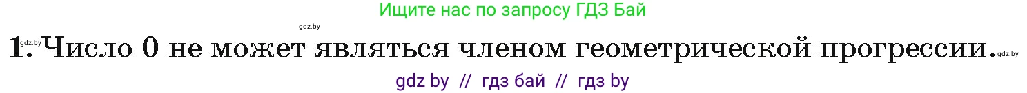 Алгебра, 10 класс Сборник задач, авторы: Арефьева Ирина Глебовна, Пирютко Ольга Николаевна, издательство Народная асвета, Минск, 2020, белого цвета, страница 193, номер 1, Решение