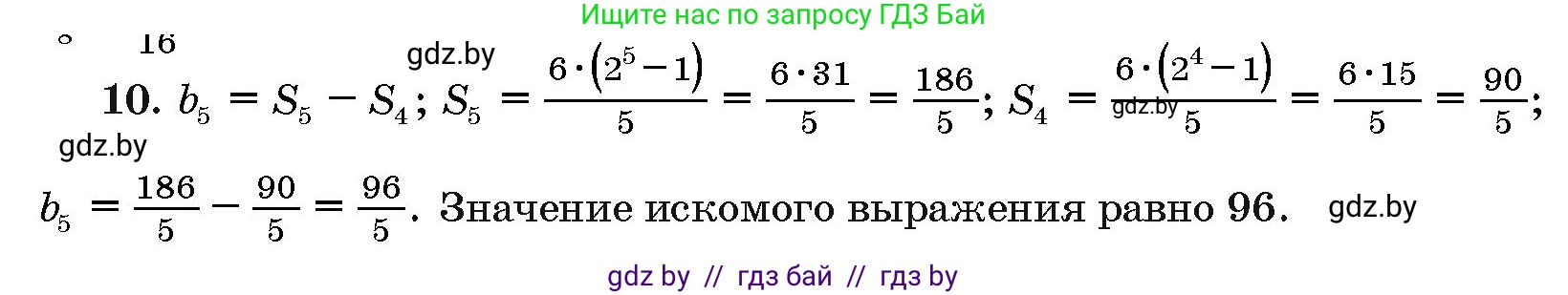 Алгебра, 10 класс Сборник задач, авторы: Арефьева Ирина Глебовна, Пирютко Ольга Николаевна, издательство Народная асвета, Минск, 2020, белого цвета, страница 195, номер 10, Решение