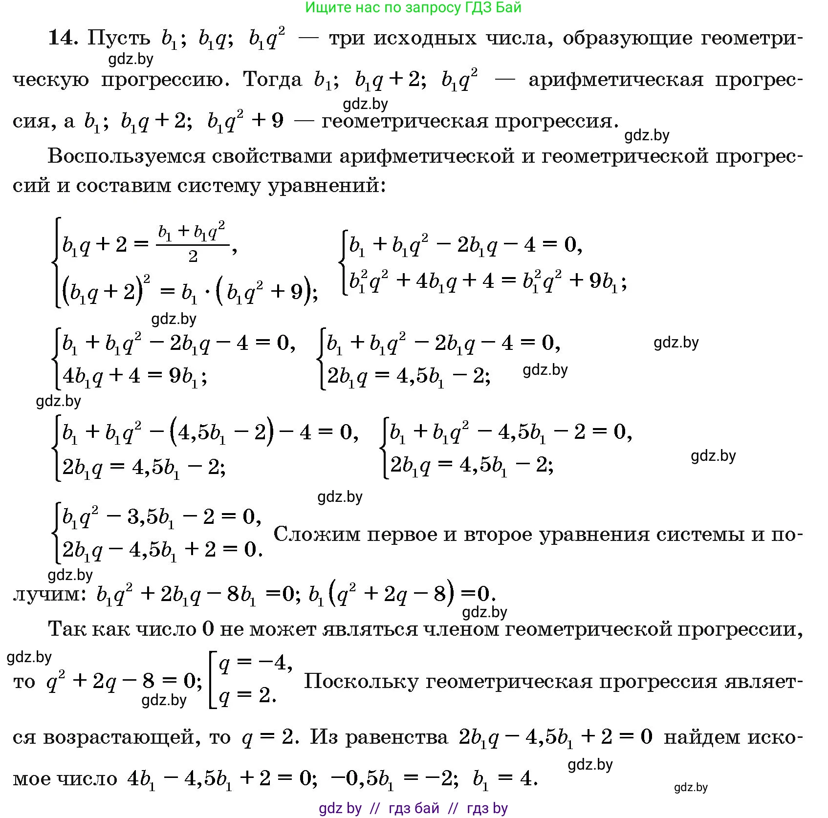 Алгебра, 10 класс Сборник задач, авторы: Арефьева Ирина Глебовна, Пирютко Ольга Николаевна, издательство Народная асвета, Минск, 2020, белого цвета, страница 195, номер 14, Решение
