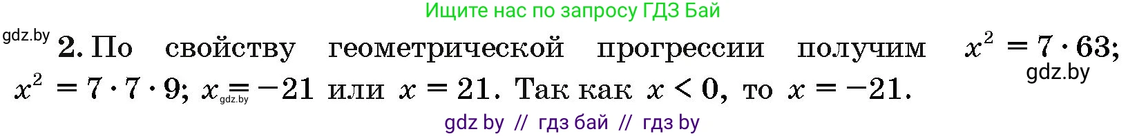 Алгебра, 10 класс Сборник задач, авторы: Арефьева Ирина Глебовна, Пирютко Ольга Николаевна, издательство Народная асвета, Минск, 2020, белого цвета, страница 194, номер 2, Решение