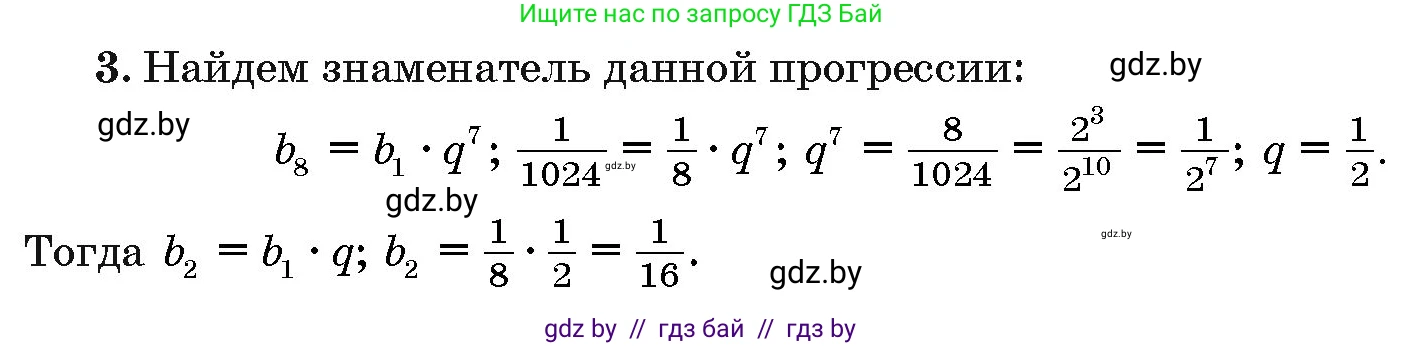 Алгебра, 10 класс Сборник задач, авторы: Арефьева Ирина Глебовна, Пирютко Ольга Николаевна, издательство Народная асвета, Минск, 2020, белого цвета, страница 194, номер 3, Решение