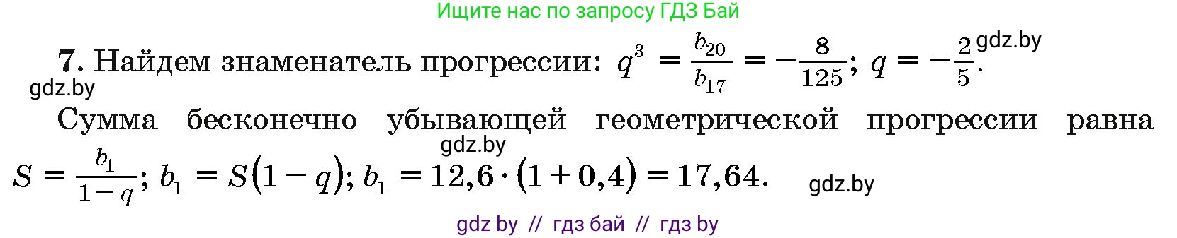 Алгебра, 10 класс Сборник задач, авторы: Арефьева Ирина Глебовна, Пирютко Ольга Николаевна, издательство Народная асвета, Минск, 2020, белого цвета, страница 194, номер 7, Решение
