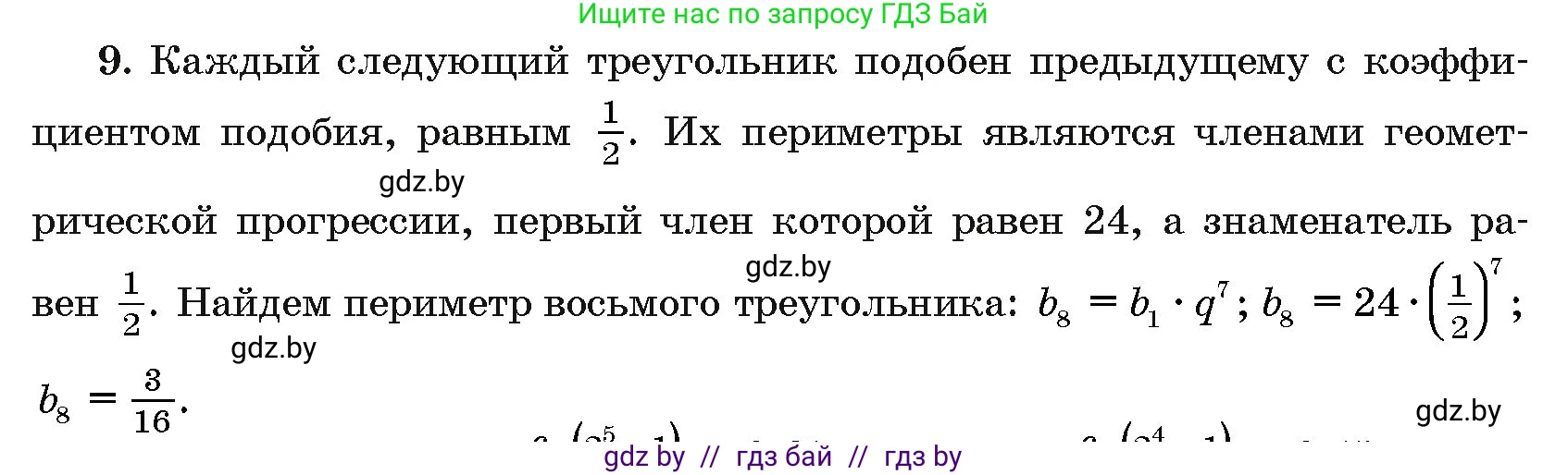 Алгебра, 10 класс Сборник задач, авторы: Арефьева Ирина Глебовна, Пирютко Ольга Николаевна, издательство Народная асвета, Минск, 2020, белого цвета, страница 194, номер 9, Решение