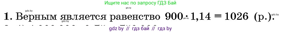 Алгебра, 10 класс Сборник задач, авторы: Арефьева Ирина Глебовна, Пирютко Ольга Николаевна, издательство Народная асвета, Минск, 2020, белого цвета, страница 195, номер 1, Решение
