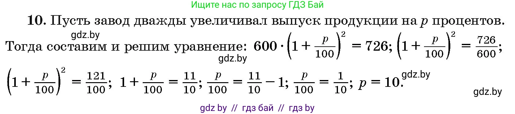 Алгебра, 10 класс Сборник задач, авторы: Арефьева Ирина Глебовна, Пирютко Ольга Николаевна, издательство Народная асвета, Минск, 2020, белого цвета, страница 197, номер 10, Решение