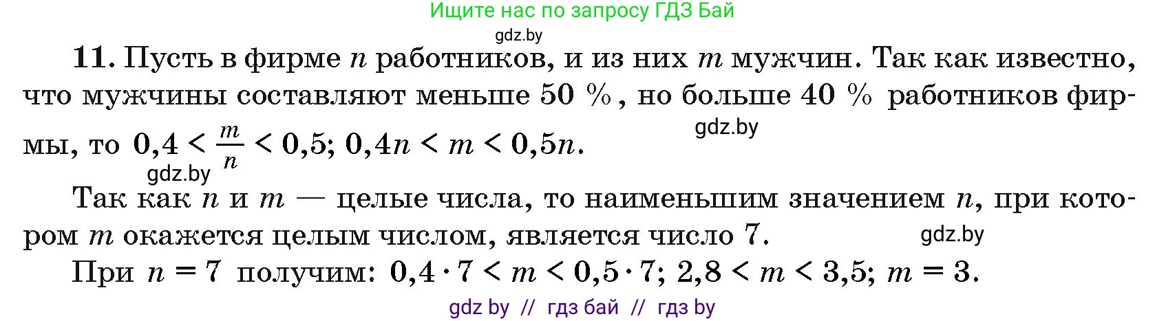 Алгебра, 10 класс Сборник задач, авторы: Арефьева Ирина Глебовна, Пирютко Ольга Николаевна, издательство Народная асвета, Минск, 2020, белого цвета, страница 197, номер 11, Решение