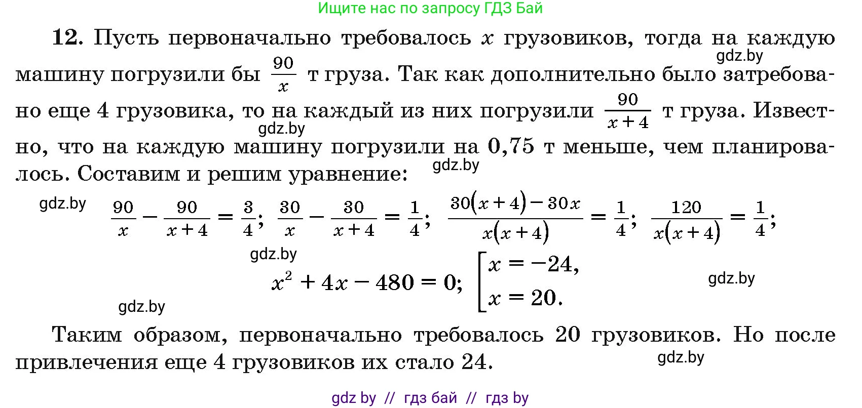 Алгебра, 10 класс Сборник задач, авторы: Арефьева Ирина Глебовна, Пирютко Ольга Николаевна, издательство Народная асвета, Минск, 2020, белого цвета, страница 197, номер 12, Решение