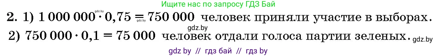 Алгебра, 10 класс Сборник задач, авторы: Арефьева Ирина Глебовна, Пирютко Ольга Николаевна, издательство Народная асвета, Минск, 2020, белого цвета, страница 196, номер 2, Решение