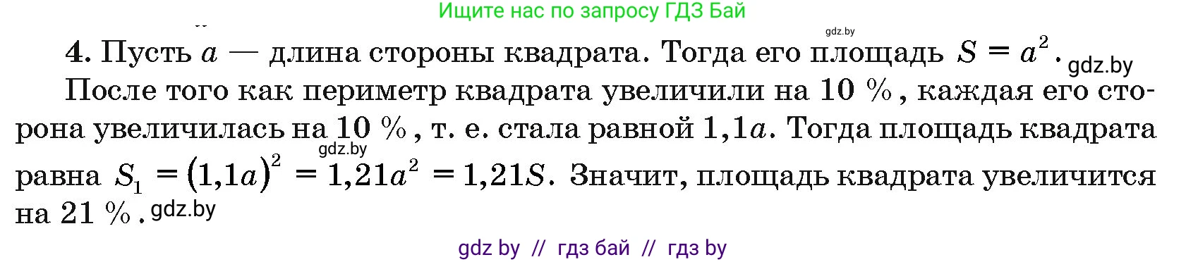Алгебра, 10 класс Сборник задач, авторы: Арефьева Ирина Глебовна, Пирютко Ольга Николаевна, издательство Народная асвета, Минск, 2020, белого цвета, страница 196, номер 4, Решение