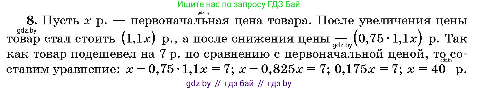 Алгебра, 10 класс Сборник задач, авторы: Арефьева Ирина Глебовна, Пирютко Ольга Николаевна, издательство Народная асвета, Минск, 2020, белого цвета, страница 196, номер 8, Решение