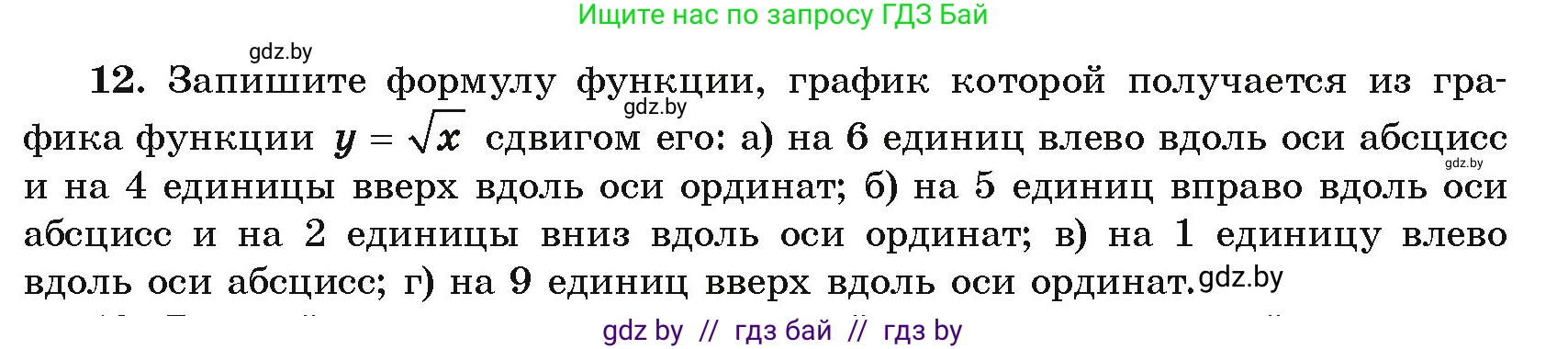 Алгебра, 10 класс Учебник, авторы: Арефьева Ирина Глебовна, Пирютко Ольга Николаевна, издательство Народная асвета, Минск, 2019, голубого цвета, страница 5, номер 12, Условие