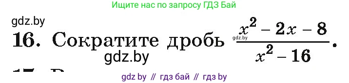 Алгебра, 10 класс Учебник, авторы: Арефьева Ирина Глебовна, Пирютко Ольга Николаевна, издательство Народная асвета, Минск, 2019, голубого цвета, страница 5, номер 16, Условие