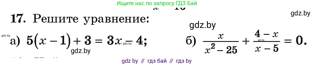 Алгебра, 10 класс Учебник, авторы: Арефьева Ирина Глебовна, Пирютко Ольга Николаевна, издательство Народная асвета, Минск, 2019, голубого цвета, страница 5, номер 17, Условие