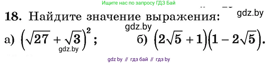 Алгебра, 10 класс Учебник, авторы: Арефьева Ирина Глебовна, Пирютко Ольга Николаевна, издательство Народная асвета, Минск, 2019, голубого цвета, страница 5, номер 18, Условие