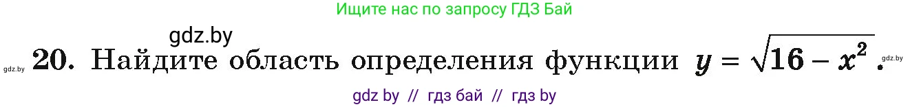 Алгебра, 10 класс Учебник, авторы: Арефьева Ирина Глебовна, Пирютко Ольга Николаевна, издательство Народная асвета, Минск, 2019, голубого цвета, страница 5, номер 20, Условие