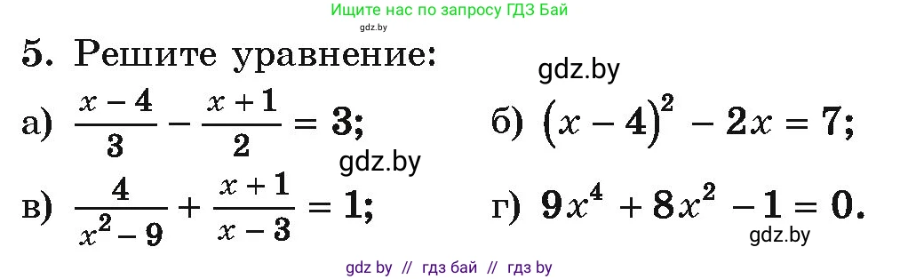 Алгебра, 10 класс Учебник, авторы: Арефьева Ирина Глебовна, Пирютко Ольга Николаевна, издательство Народная асвета, Минск, 2019, голубого цвета, страница 4, номер 5, Условие