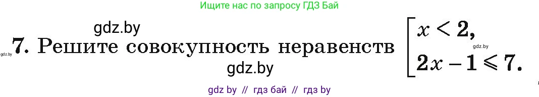 Алгебра, 10 класс Учебник, авторы: Арефьева Ирина Глебовна, Пирютко Ольга Николаевна, издательство Народная асвета, Минск, 2019, голубого цвета, страница 4, номер 7, Условие